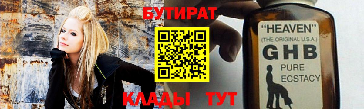 БУТИРАТ Butirat Сарапул
