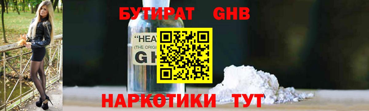 Бутират GHB  Вход с VPN  Сарапул 