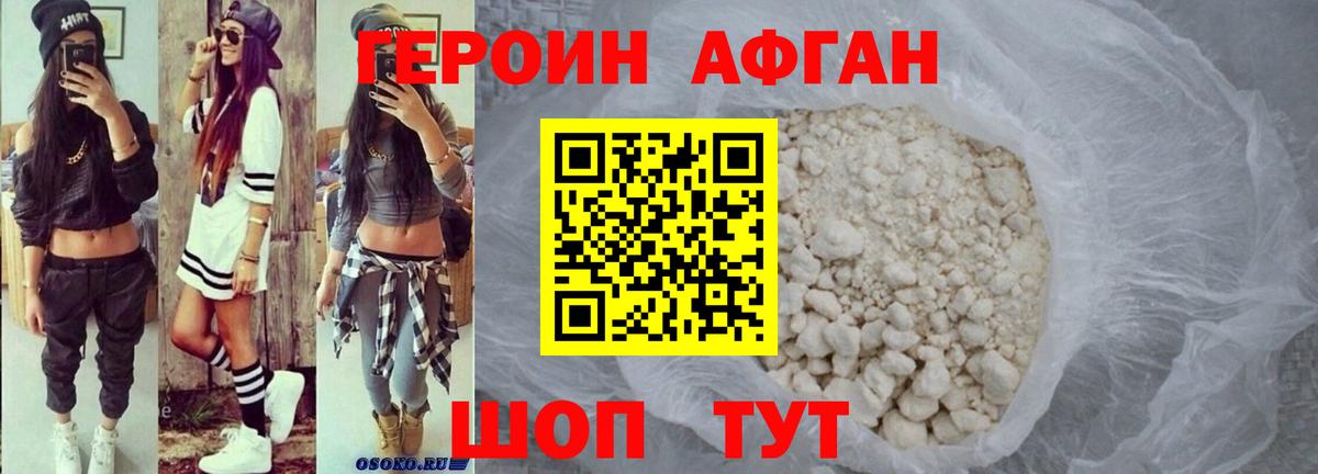Героин Афган  Вход с VPN  Сарапул 