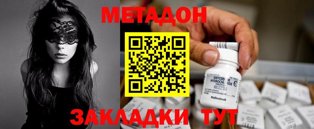 МЕТАДОН мёд  Вход с VPN  Сарапул 