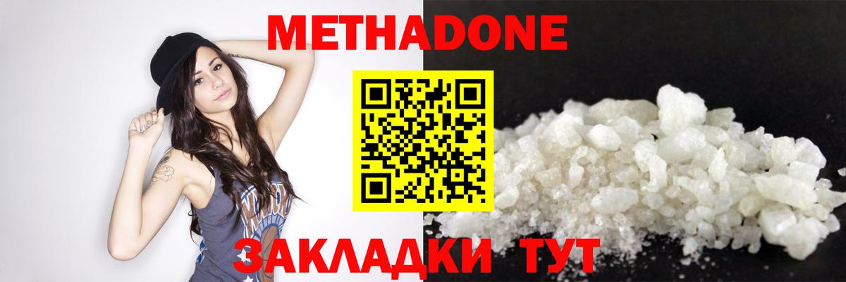 Метадон мёд Сарапул